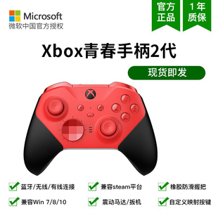 蓝牙 青春版 国行 红色 Elite 二代精英无线手柄 Xbox 无线控制器