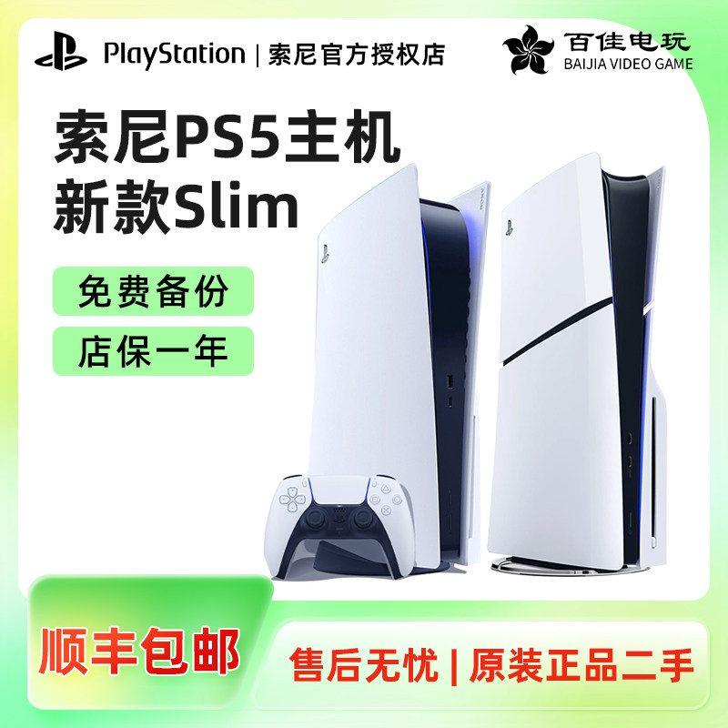 索尼PS5SLIM二手家用游戏机
