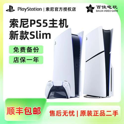 索尼PS5SLIM二手家用游戏机