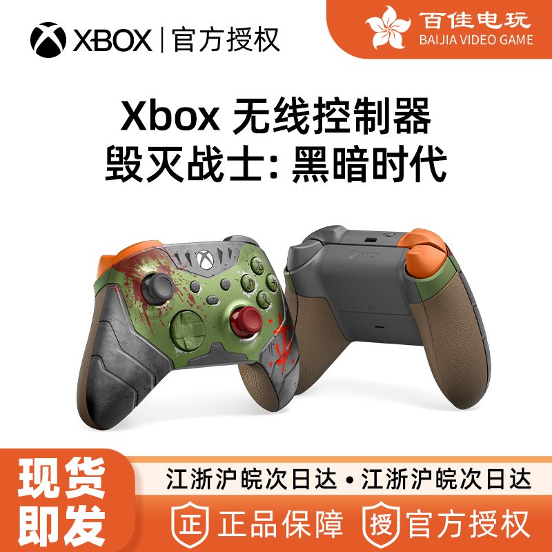 微软Xbox游戏手柄 蓝牙控制器 毁灭战士：黑暗时代 限量版国行