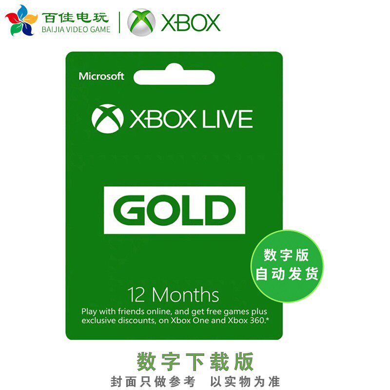 xbox one series gold live 12个月 金会员 年卡 兑换码非共享
