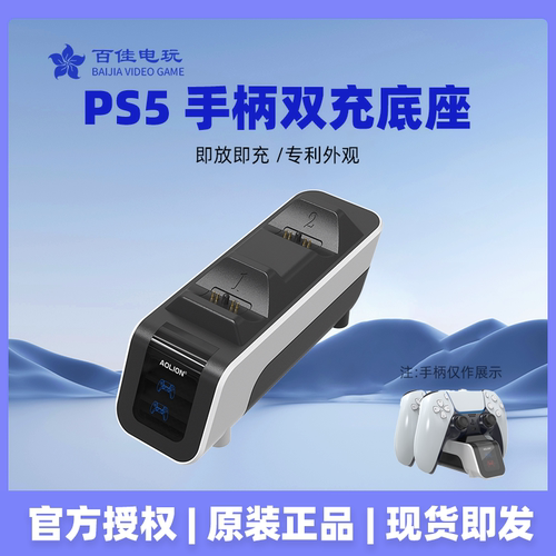 PS5无线控制器无线充电底座