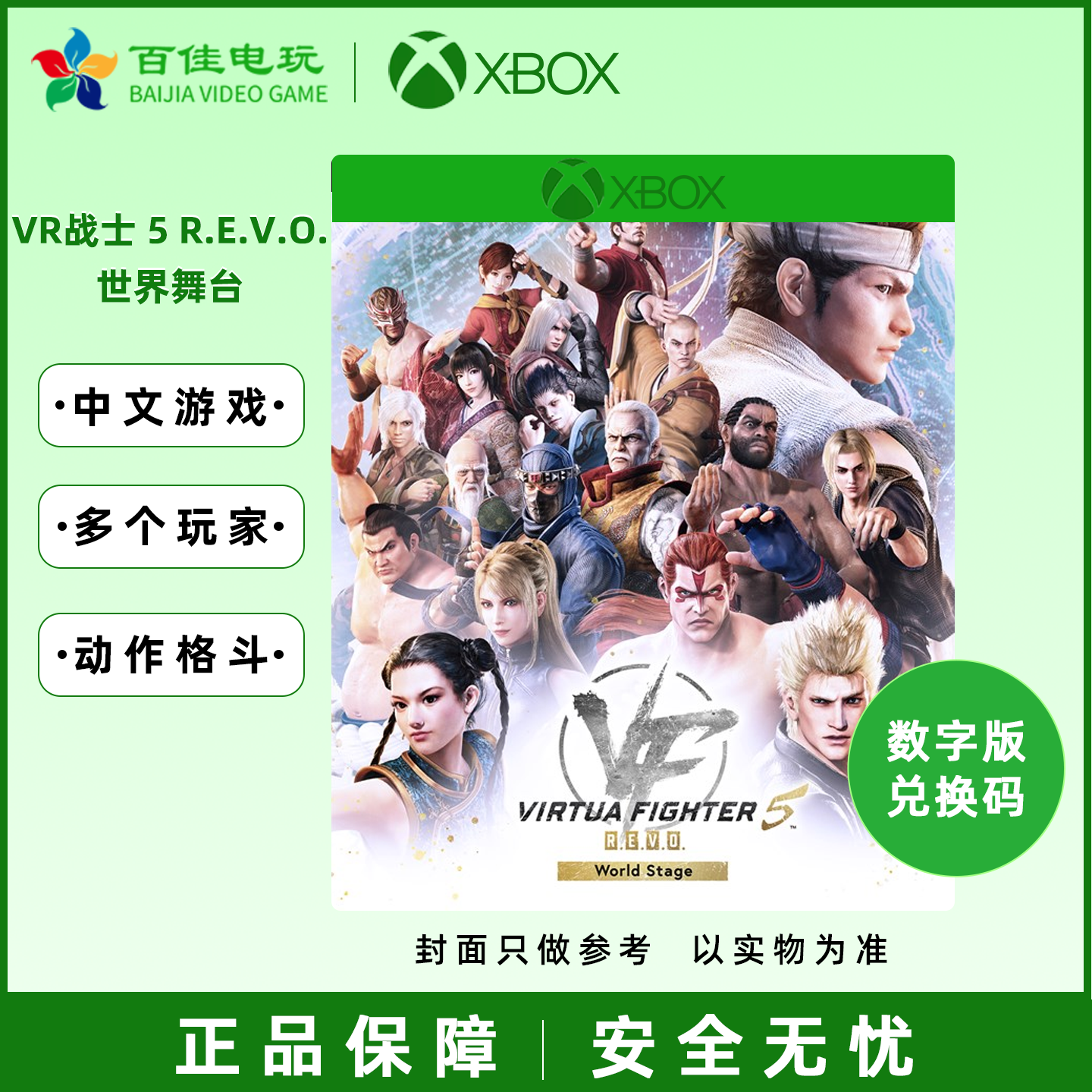 XBOX Series VR战士5 R.E.V.O.世界舞台30周年纪念版游戏兑换代购