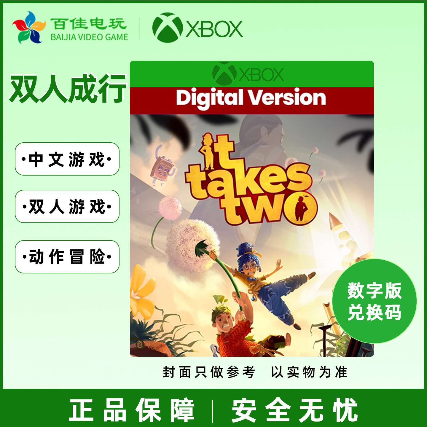 xbox one s/x 双人成行 it takes two游戏中文数字版兑换码激活码