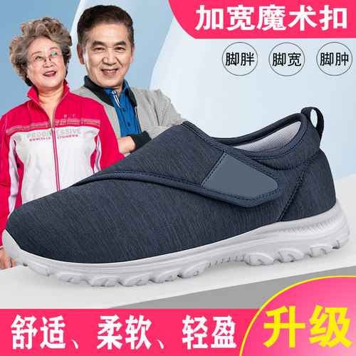 中老年魔术贴可调节适合脚宽脚胖大脚骨脚浮肿步行鞋男士轻便户外