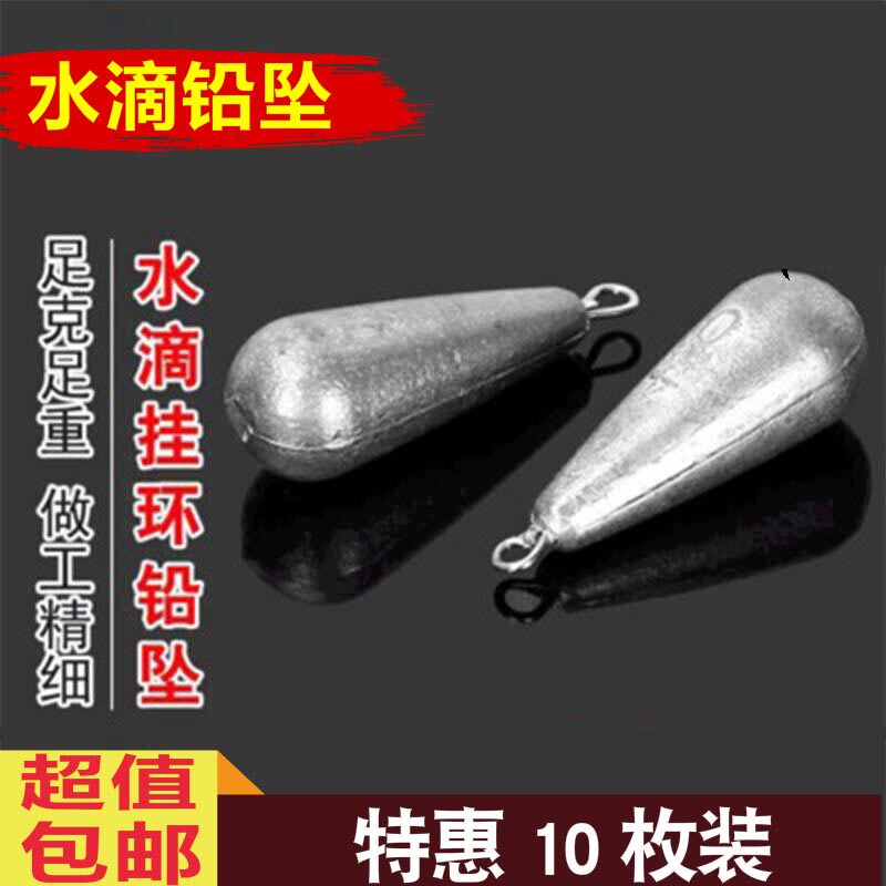 铅坠水滴形铅坠海杆抛竿海竿远投