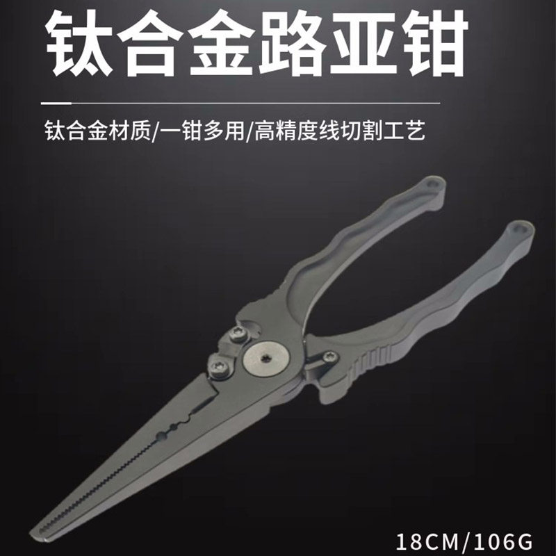 带锁钛合金路亚钳防海水腐蚀