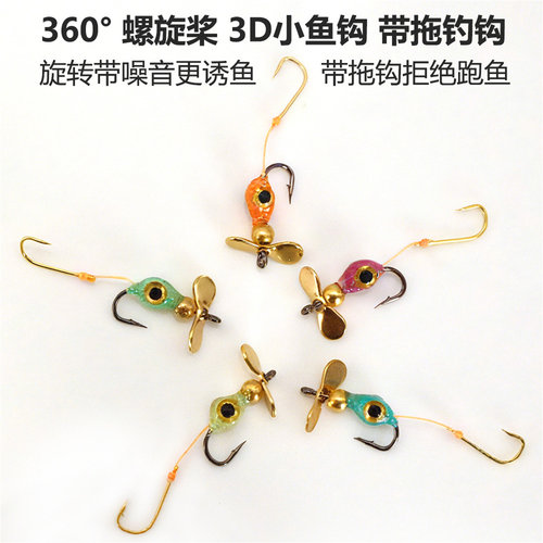 3D小鱼螺旋桨双钩飞蝇钩