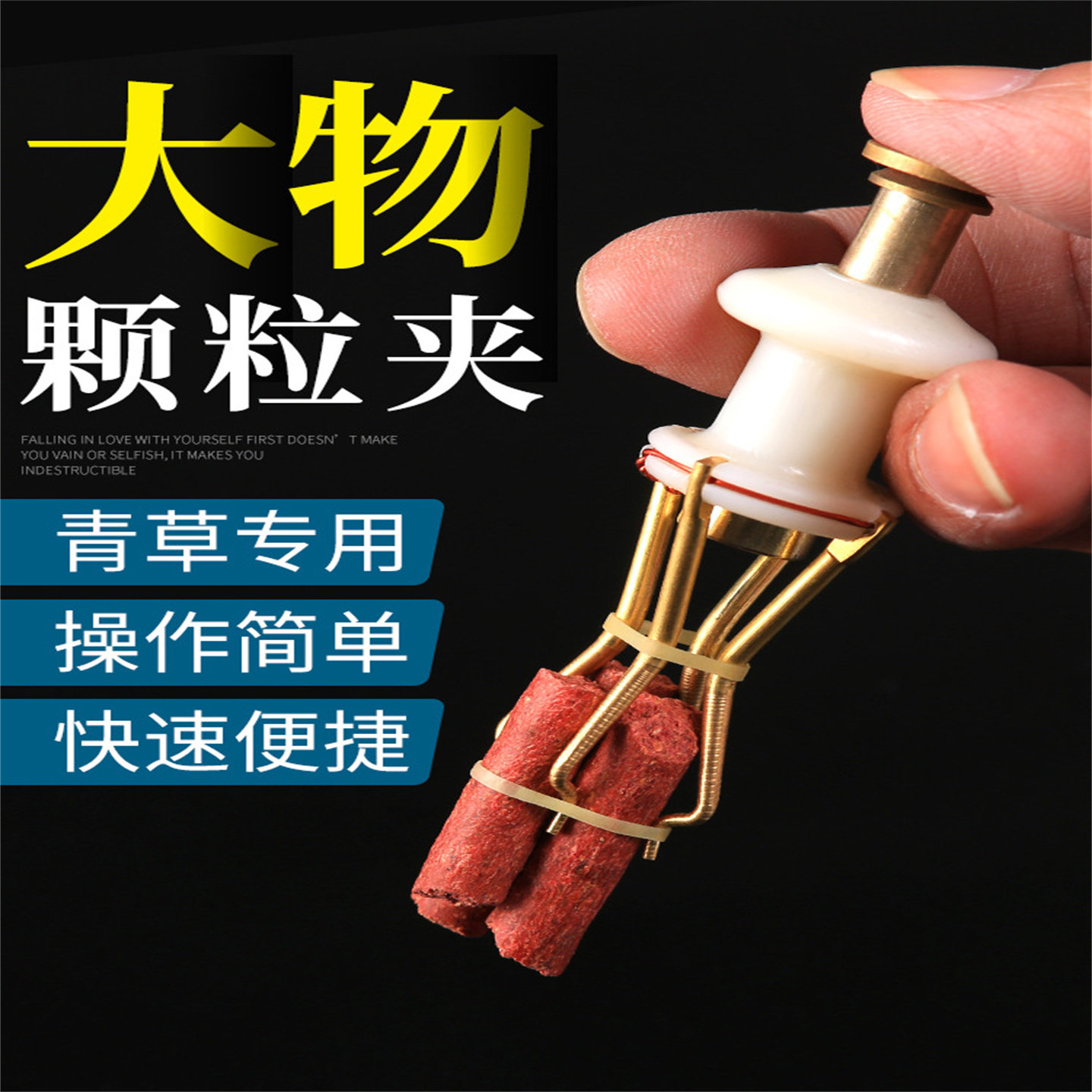 铜制红虫夹子大物颗粒上饵器全自动皮筋野钓鱼颗粒蚯蚓活饵多功能图片