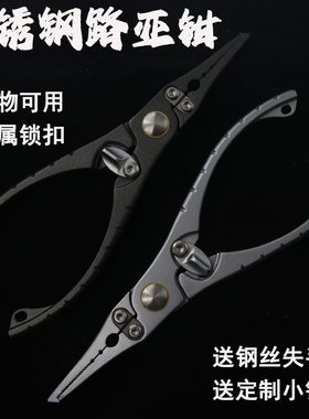 带锁微物路亚钳不锈钢钓鱼钳