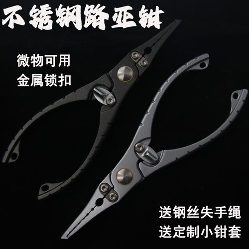 带锁微物路亚钳不锈钢钓鱼钳