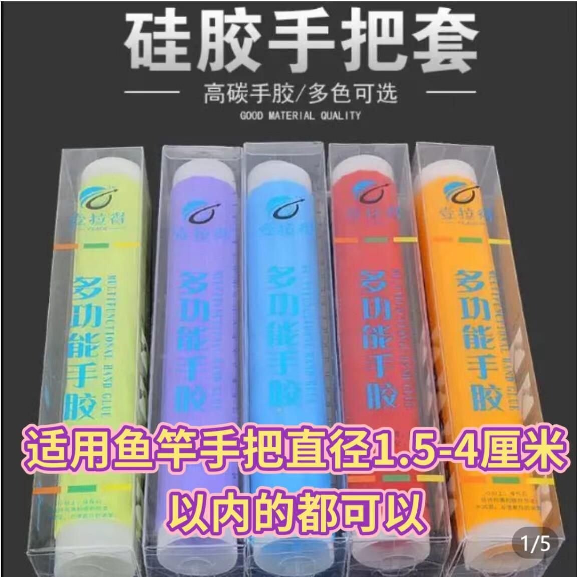 3个加厚鱼竿硅胶防电垂钓鱼吸汗