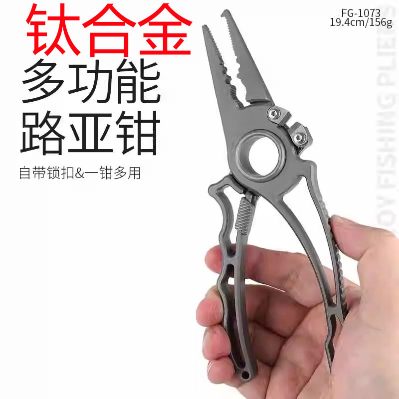 精作钛合金路亚钳轻量化防腐蚀