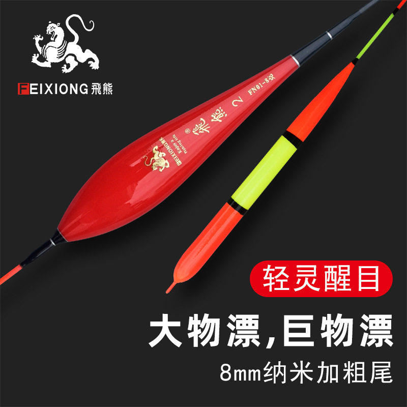 钓渔仁8mm灵敏超醒目水库浮漂
