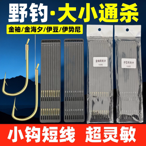 50付短子线超灵敏鱼钩套装