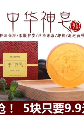中华块装除螨虫控油洁面香皂
