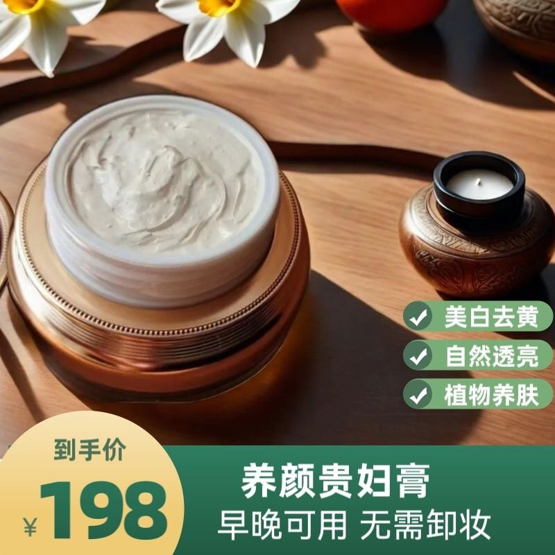 纯天然植物养颜贵妇膏去黄提亮肤色懒人素颜霜不用卸妆孕妇可用