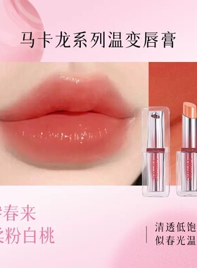 女神马卡龙变色润唇膏持久水润保湿滋润裸色系水光镜面口红新娘色