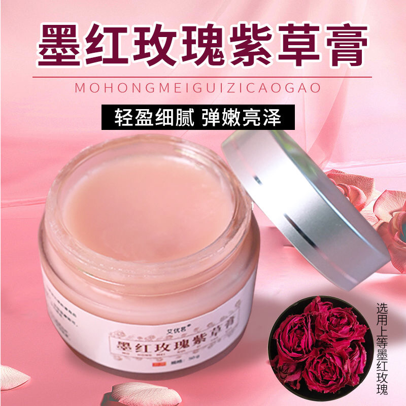 墨红玫瑰紫草膏植物草本古法护肤水嫩亮泽晶透焕亮植萃面霜玫瑰膏