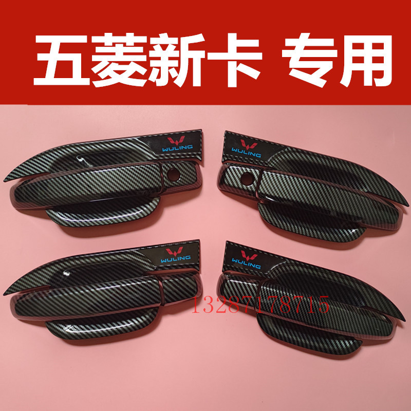 五菱新卡门碗拉手装饰亮条贴车门把手防刮保护套专用改装护腕配件