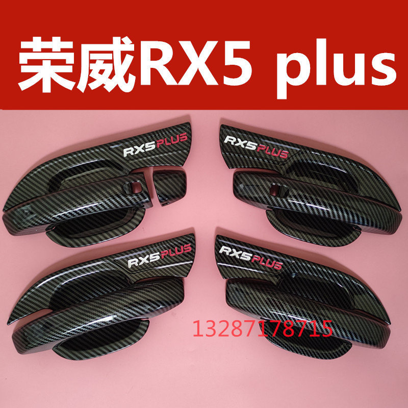 21-24款荣威RX5plus门碗拉手装饰亮条贴车门把手防刮保护改装配件