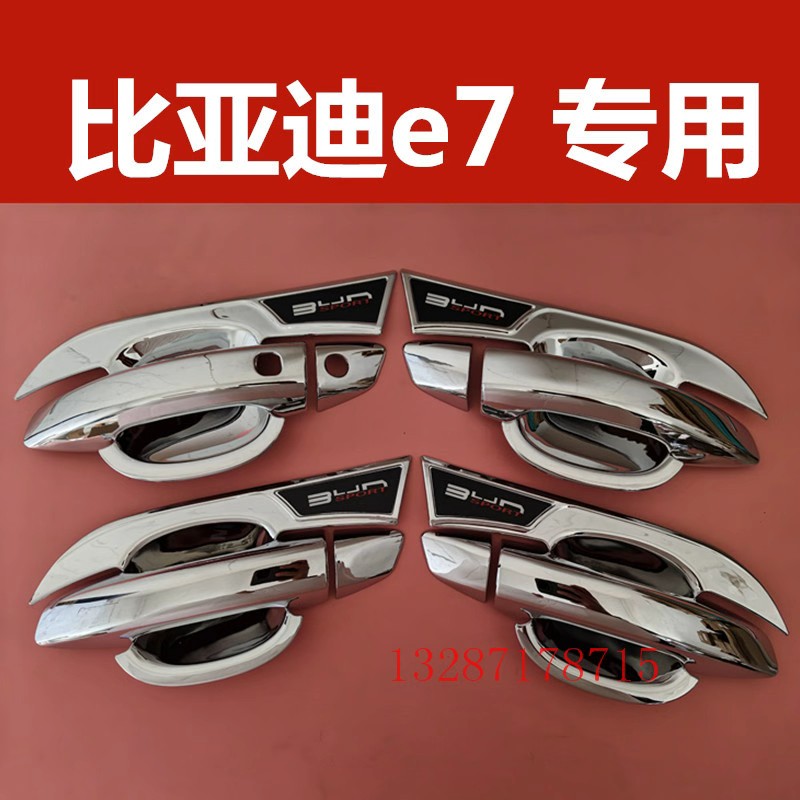 比亚迪e7门碗拉手亮银色保护套装饰全包围门把手防刮贴护腕改装件