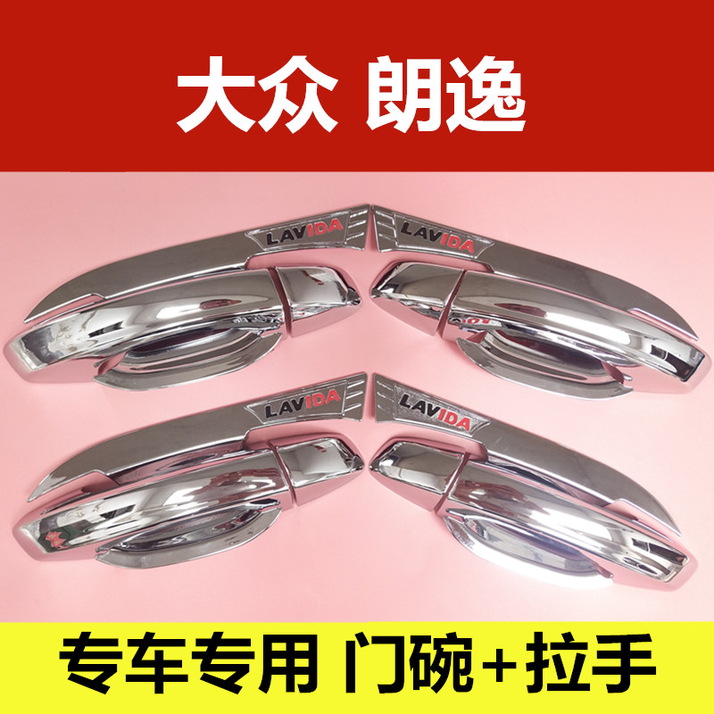大众13-17新朗逸门碗防刮拉手车贴汽车门把手保护盖改装装饰配件