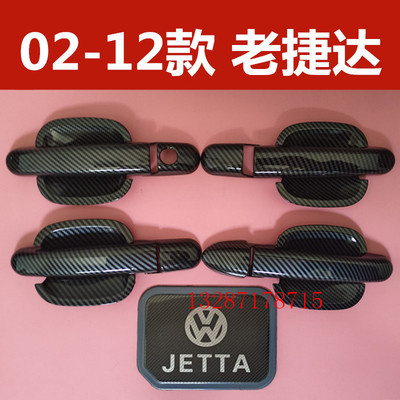 02-12款老捷达伙伴前卫门碗拉手装饰亮条门把手护腕防刮改装配件