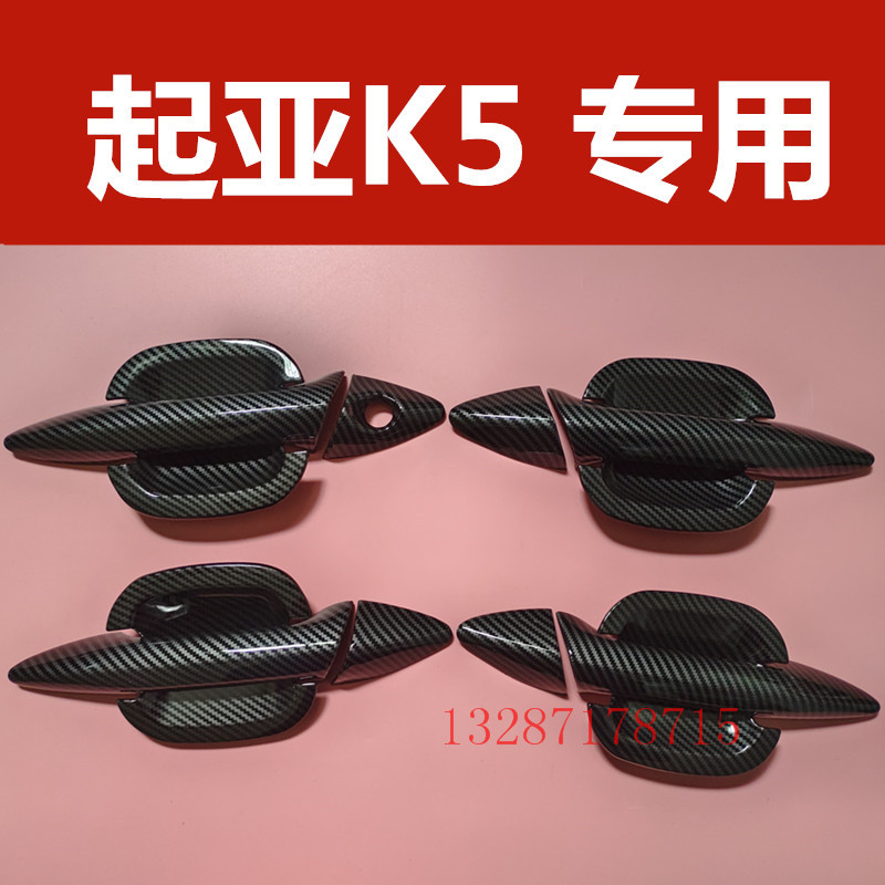 11-15款起亚K5门碗拉手装饰亮条车门把手防刮护腕保护盖改装配件