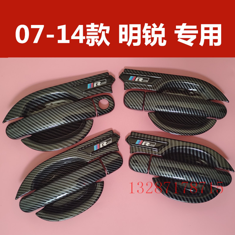 07-14款斯柯达明锐专用门碗拉手亮条防刮门把手保护装饰改装配件