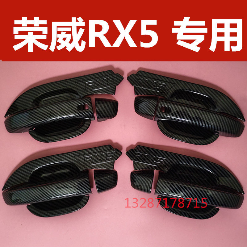 17-19款荣威RX5专用门碗拉手装饰亮条贴门把手防刮保护套改装配件