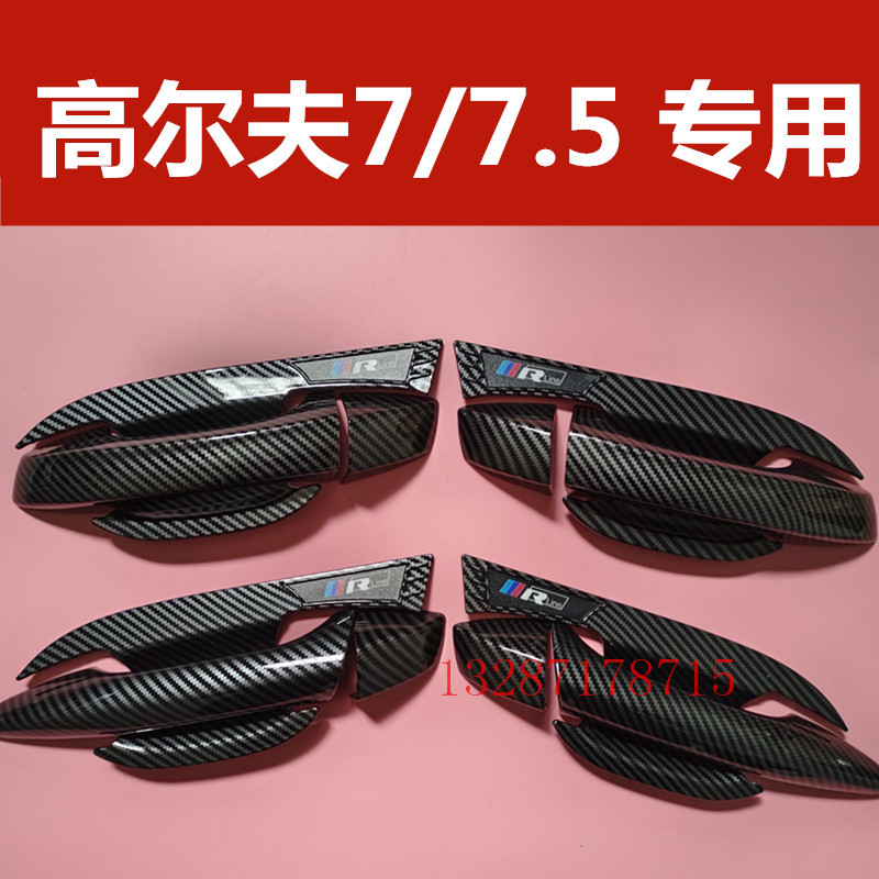 高尔夫7/7.5专用门碗拉手装饰亮条贴车门把手防刮保护套改装配件