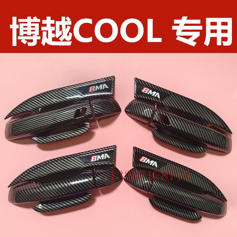博越COOL门碗拉手装饰亮条贴车门把手专用护腕防刮保护盖改装配件