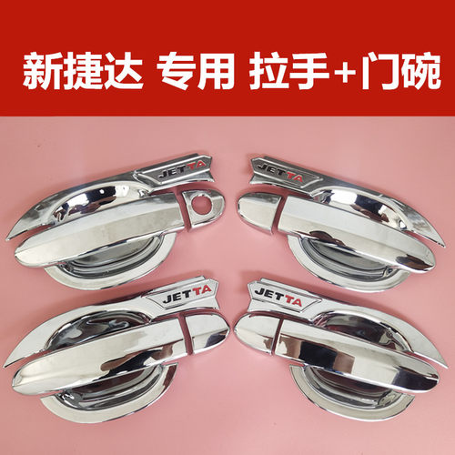 13-17新捷达改装门碗拉手专用汽车车门门把手防刮保护贴装饰配件