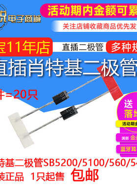 肖特基二极管SB5200/5100/560/540原装现货SR5200/5100 5A 可直拍