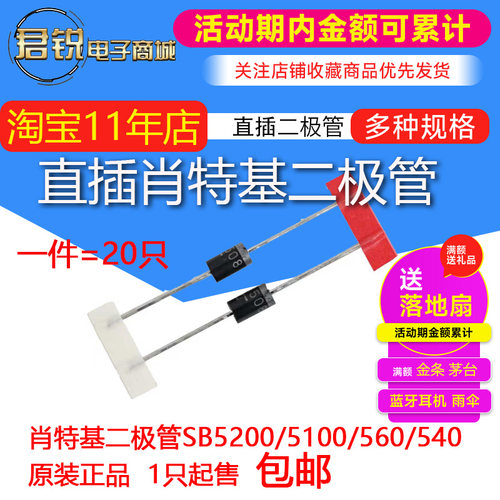 高品质直插肖特基二极管5A电流