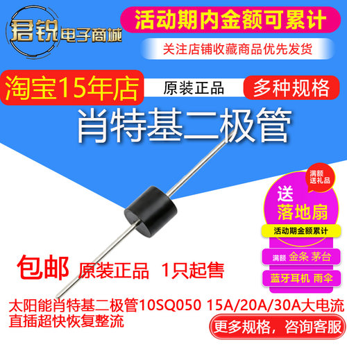 太阳能肖特基二极管10SQ050 15A/20A/30A大电流直插超快恢复整流