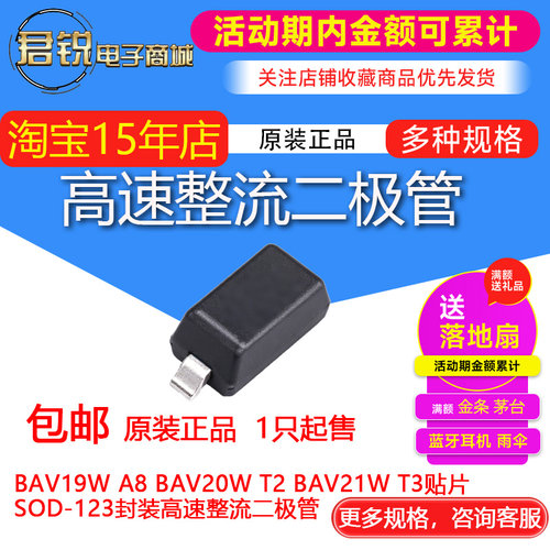 BAV19W A8 BAV20W T2 BAV21W T3贴片SOD-123封装高速整流二极管