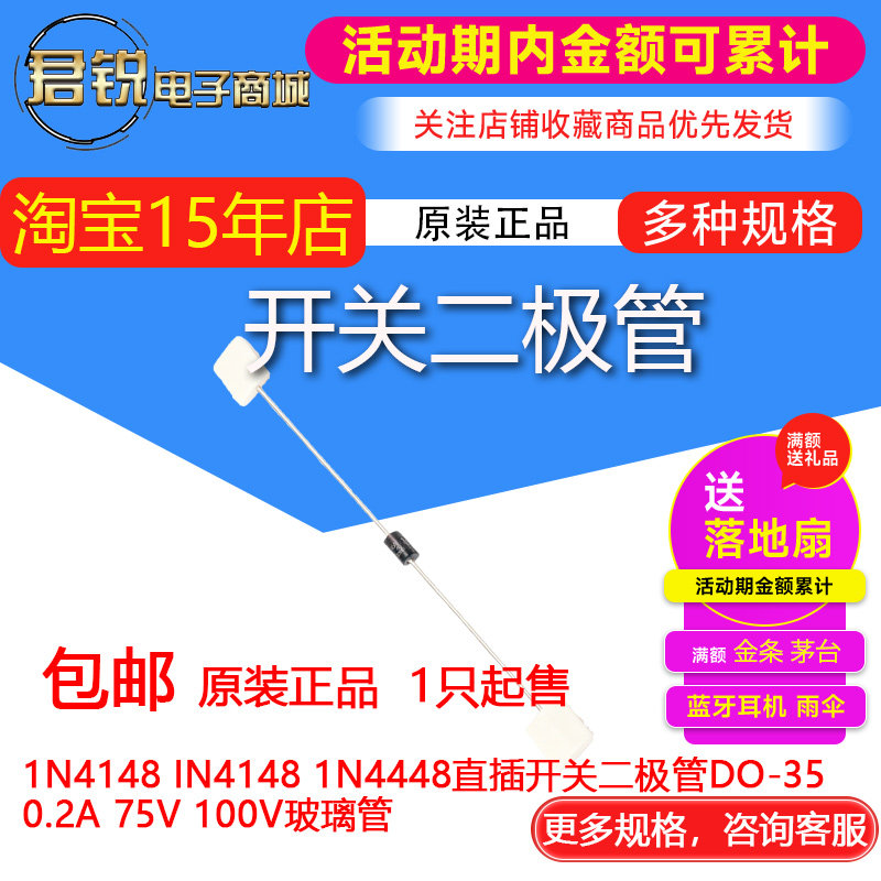 1N4148 IN4148 1N4448直插开关二极管DO-35 0.2A 75V 100V玻璃管