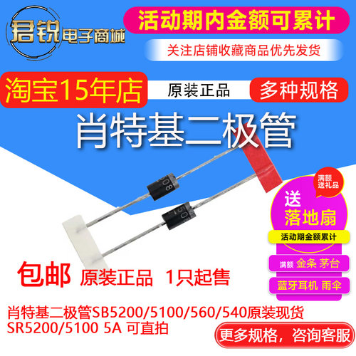 高品质直插肖特基二极管5A电流