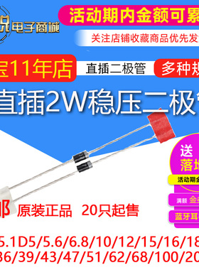 2EZ51D5/56/62/68/75/82/91/100/120/150/180/200D5 2W稳压二极管