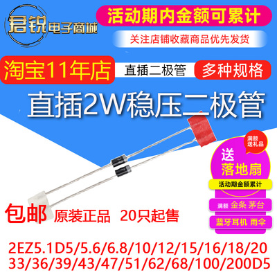 稳压二极管直插塑封2W功率全系列