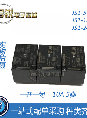 全新原装松下功率继电器JS1-5V-F JS1-12V-F JS1-24V-F JS1-48V-F