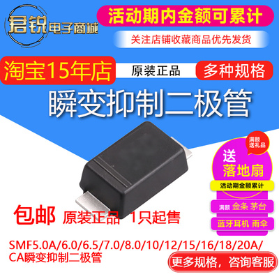 二极管瞬变抑制贴片封装