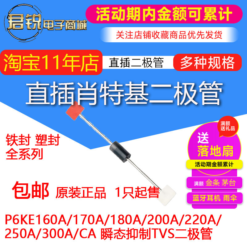 P6KE160A/170A/180A/200A/220A/250A/300A/CA 瞬态抑制TVS二极管