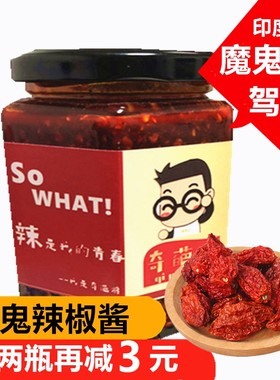 魔鬼辣椒酱油泼辣子农家手工剁椒酱花生辣子无添加死神辣椒300克