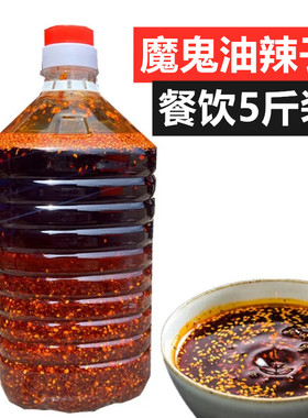 餐饮商用专用5斤桶装魔鬼辣椒油超辣特辣油泼辣子辣椒酱手工制作