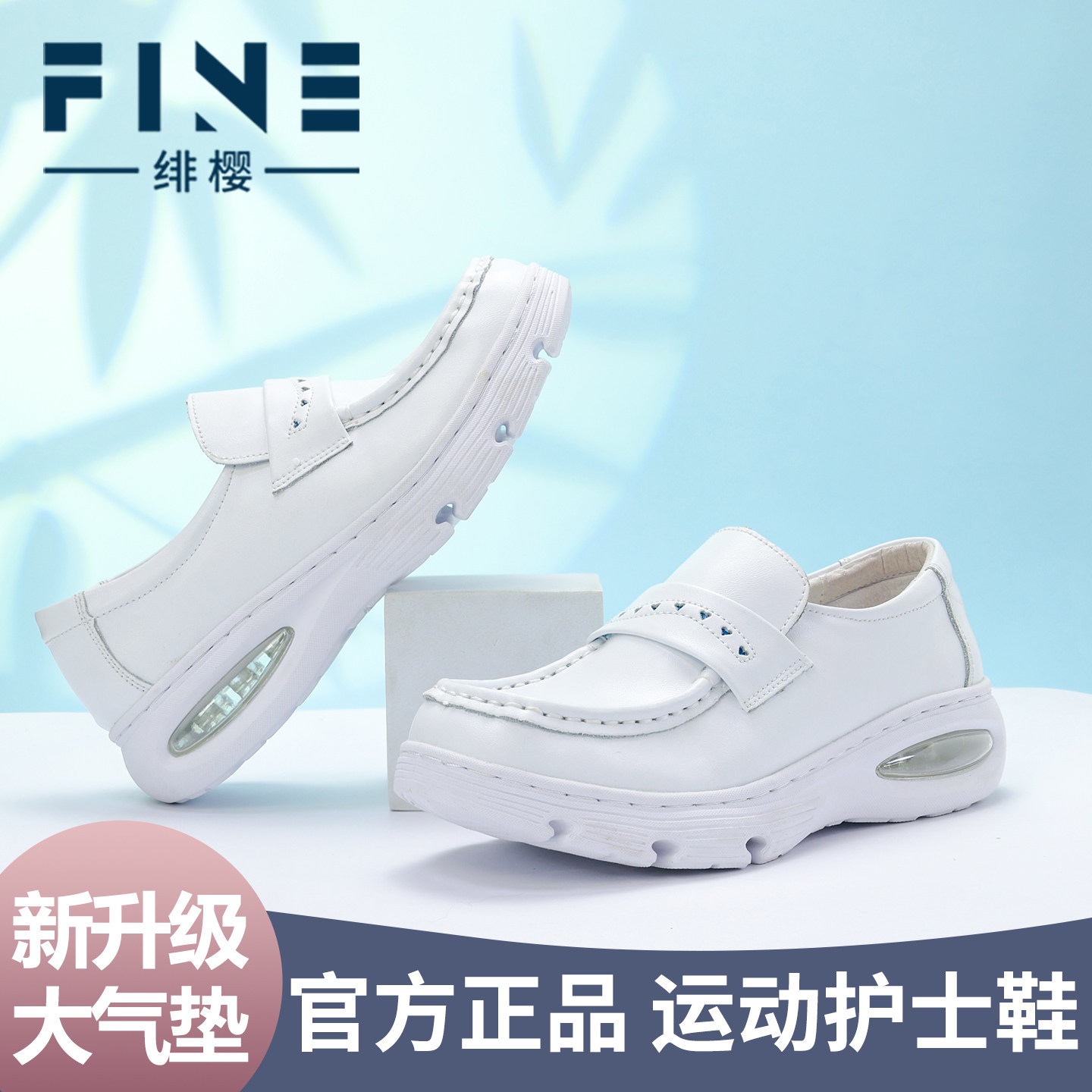 绯樱真皮护士鞋秋冬女软底透气不累脚防滑气垫厚底医护人员专用鞋