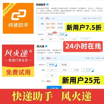 电商快递助手打单软件风火递打印小程序会员千牛快手抖音专业续费