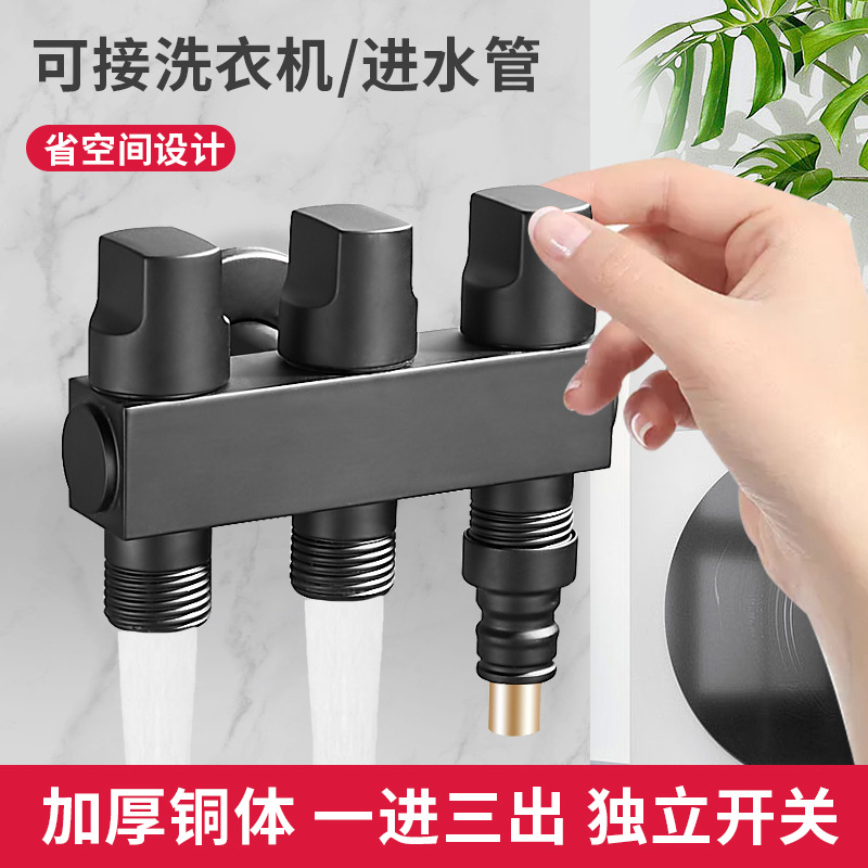 全铜一进三出角阀独立开关四通角阀多功能一拖三角阀洗衣机龙头